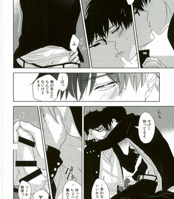 [Now make good. (kihiko)] Ao no Exorcist dj – TAXI DRIVER BLINDNESS [JP] – Gay Manga sex 9