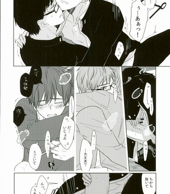 [Now make good. (kihiko)] Ao no Exorcist dj – TAXI DRIVER BLINDNESS [JP] – Gay Manga sex 11