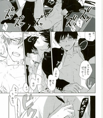 [Now make good. (kihiko)] Ao no Exorcist dj – TAXI DRIVER BLINDNESS [JP] – Gay Manga sex 12