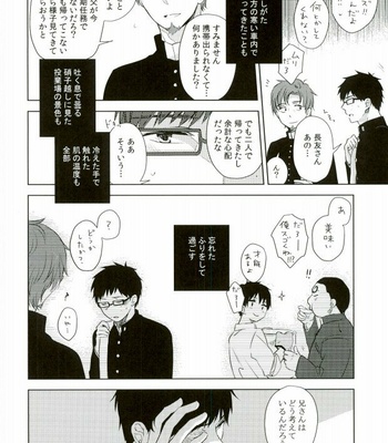 [Now make good. (kihiko)] Ao no Exorcist dj – TAXI DRIVER BLINDNESS [JP] – Gay Manga sex 17