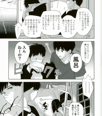 [Now make good. (kihiko)] Ao no Exorcist dj – TAXI DRIVER BLINDNESS [JP] – Gay Manga sex 18