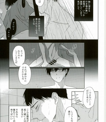 [Now make good. (kihiko)] Ao no Exorcist dj – TAXI DRIVER BLINDNESS [JP] – Gay Manga sex 20