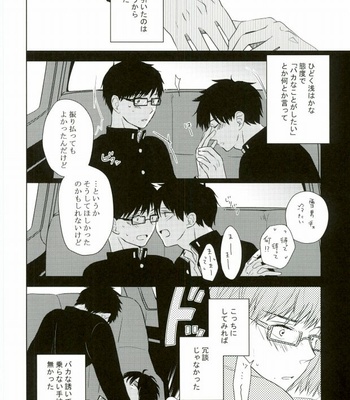 [Now make good. (kihiko)] Ao no Exorcist dj – TAXI DRIVER BLINDNESS [JP] – Gay Manga sex 21