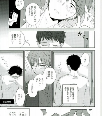 [Now make good. (kihiko)] Ao no Exorcist dj – TAXI DRIVER BLINDNESS [JP] – Gay Manga sex 22