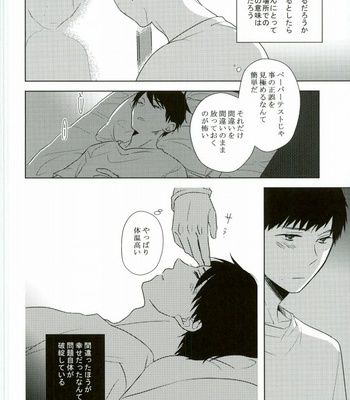 [Now make good. (kihiko)] Ao no Exorcist dj – TAXI DRIVER BLINDNESS [JP] – Gay Manga sex 23