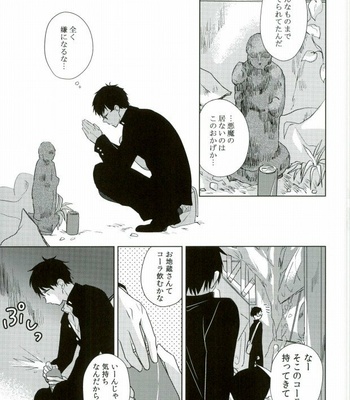 [Now make good. (kihiko)] Ao no Exorcist dj – TAXI DRIVER BLINDNESS [JP] – Gay Manga sex 24