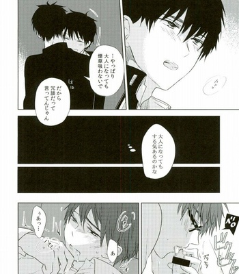 [Now make good. (kihiko)] Ao no Exorcist dj – TAXI DRIVER BLINDNESS [JP] – Gay Manga sex 29