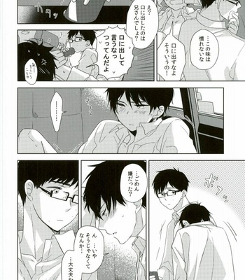 [Now make good. (kihiko)] Ao no Exorcist dj – TAXI DRIVER BLINDNESS [JP] – Gay Manga sex 31