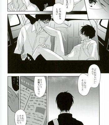 [Now make good. (kihiko)] Ao no Exorcist dj – TAXI DRIVER BLINDNESS [JP] – Gay Manga sex 33
