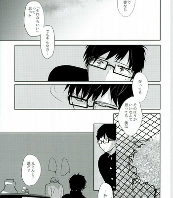 [Now make good. (kihiko)] Ao no Exorcist dj – TAXI DRIVER BLINDNESS [JP] – Gay Manga sex 34