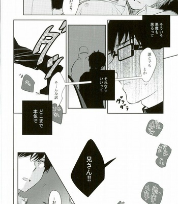 [Now make good. (kihiko)] Ao no Exorcist dj – TAXI DRIVER BLINDNESS [JP] – Gay Manga sex 35