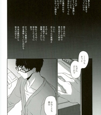 [Now make good. (kihiko)] Ao no Exorcist dj – TAXI DRIVER BLINDNESS [JP] – Gay Manga sex 41