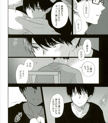 [Now make good. (kihiko)] Ao no Exorcist dj – TAXI DRIVER BLINDNESS [JP] – Gay Manga sex 43