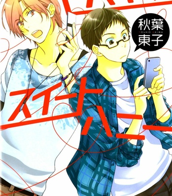 Gay Manga - [AKIBA Touko] Mobile Sweet Honey (c.1-6) [Eng] – Gay Manga