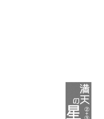 [Corkbox] Mantten no Hoshi 2+3 [Eng] – Gay Manga sex 2