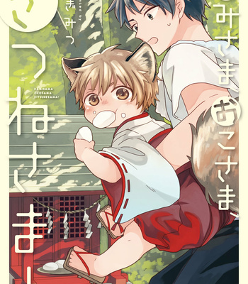 [Yugimitsu] Kami-sama, Oko-sama, Kitsune-sama! (c.1-4) [Eng] – Gay Manga sex 2