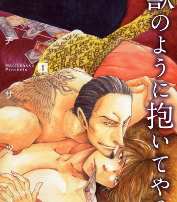 [MACHI Sakko] Kemono no You ni Daite Yaru (c.1) [JP] – Gay Manga thumbnail 001