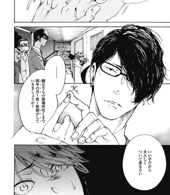 [MACHI Sakko] Kemono no You ni Daite Yaru (c.1) [JP] – Gay Manga sex 11