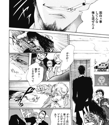 [MACHI Sakko] Kemono no You ni Daite Yaru (c.1) [JP] – Gay Manga sex 17