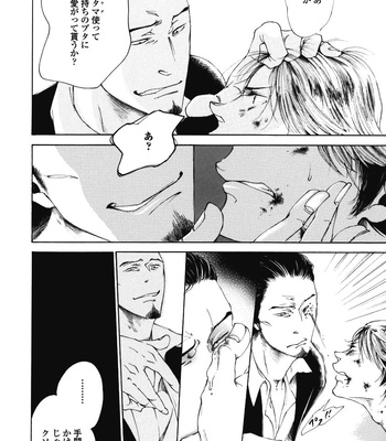 [MACHI Sakko] Kemono no You ni Daite Yaru (c.1) [JP] – Gay Manga sex 23