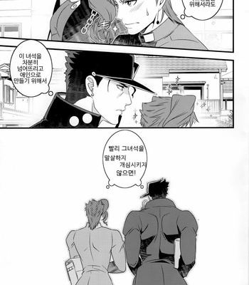 [Hibakichi] JOKAHERO! – JoJo dj [kr] – Gay Manga sex 16