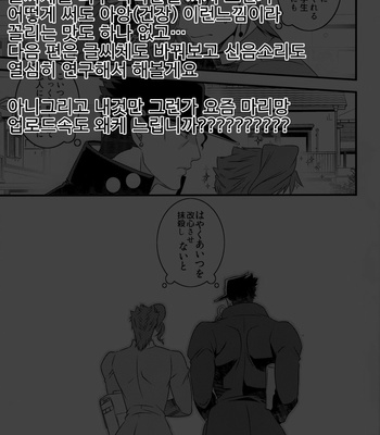 [Hibakichi] JOKAHERO! – JoJo dj [kr] – Gay Manga sex 19