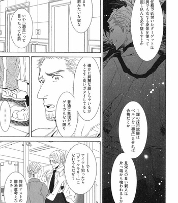 [SHINGYOUJI Tsumiko] Veritas [JP] – Gay Manga sex 15