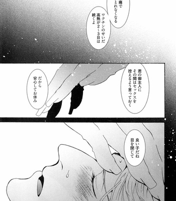 [SHINGYOUJI Tsumiko] Veritas [JP] – Gay Manga sex 43