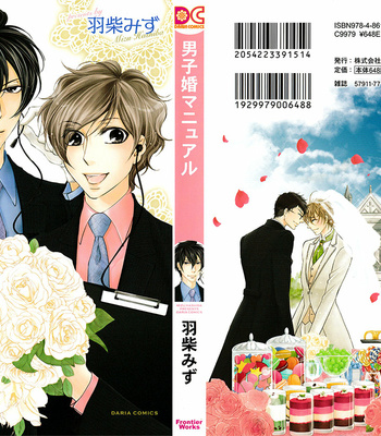 Gay Manga - [HASHIBA Mizu] Danshikon Manual [Eng] – Gay Manga