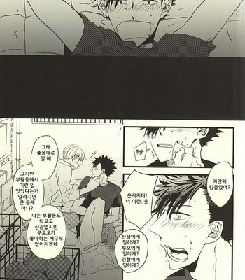 [fragile (Hamaru)] Haikyuu!! dj – HIDE AND SEEK [kr] – Gay Manga sex 3