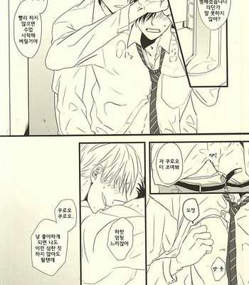 [fragile (Hamaru)] Haikyuu!! dj – HIDE AND SEEK [kr] – Gay Manga sex 4