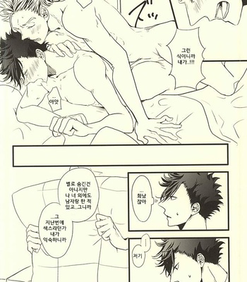 [fragile (Hamaru)] Haikyuu!! dj – HIDE AND SEEK [kr] – Gay Manga sex 28