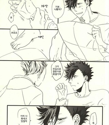 [fragile (Hamaru)] Haikyuu!! dj – HIDE AND SEEK [kr] – Gay Manga sex 29