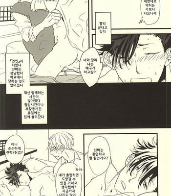 [fragile (Hamaru)] Haikyuu!! dj – HIDE AND SEEK [kr] – Gay Manga sex 10