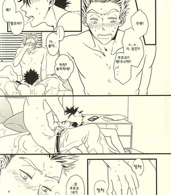 [fragile (Hamaru)] Haikyuu!! dj – HIDE AND SEEK [kr] – Gay Manga sex 16