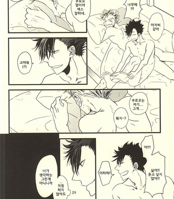 [fragile (Hamaru)] Haikyuu!! dj – HIDE AND SEEK [kr] – Gay Manga sex 18
