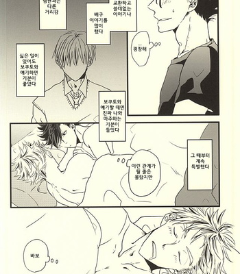 [fragile (Hamaru)] Haikyuu!! dj – HIDE AND SEEK [kr] – Gay Manga sex 22