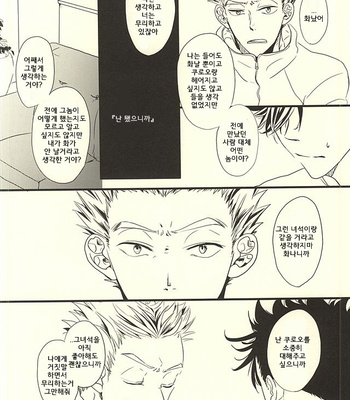 [fragile (Hamaru)] Haikyuu!! dj – HIDE AND SEEK [kr] – Gay Manga sex 30