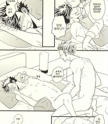 [fragile (Hamaru)] Haikyuu!! dj – HIDE AND SEEK [kr] – Gay Manga sex 33