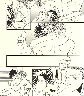 [fragile (Hamaru)] Haikyuu!! dj – HIDE AND SEEK [kr] – Gay Manga sex 35
