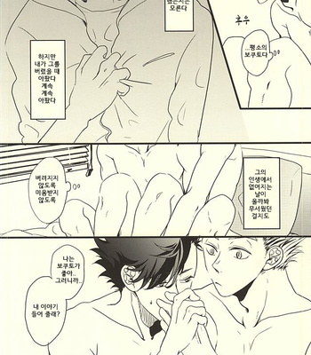 [fragile (Hamaru)] Haikyuu!! dj – HIDE AND SEEK [kr] – Gay Manga sex 36