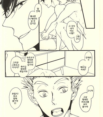[fragile (Hamaru)] Haikyuu!! dj – HIDE AND SEEK [kr] – Gay Manga sex 38