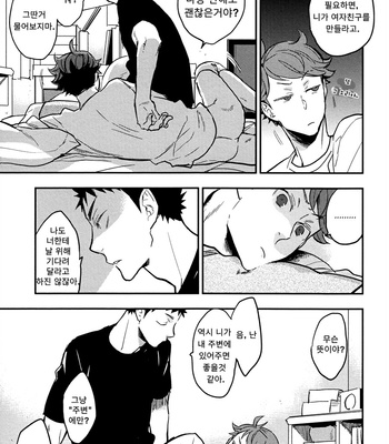 [Cinnamon (Macho)] Lost Loose Loser – Haikyuu!! dj [kr] – Gay Manga sex 21