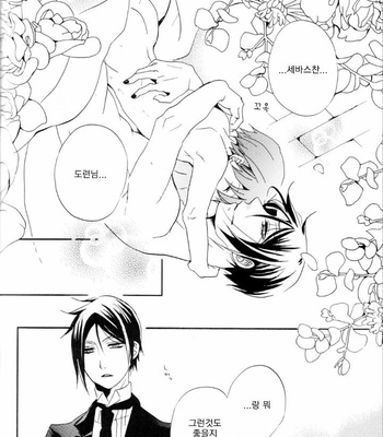 [Shina Himetsuka] Kuroshitsuji dj – Marry [kr] – Gay Manga sex 15