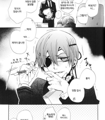 [Shina Himetsuka] Kuroshitsuji dj – Marry [kr] – Gay Manga sex 16