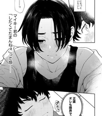 [DACOS (Sudako)] Count 5 – Tokyo Revengers dj [JP] – Gay Manga sex 22