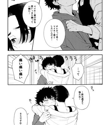 [DACOS (Sudako)] Count 5 – Tokyo Revengers dj [JP] – Gay Manga sex 24