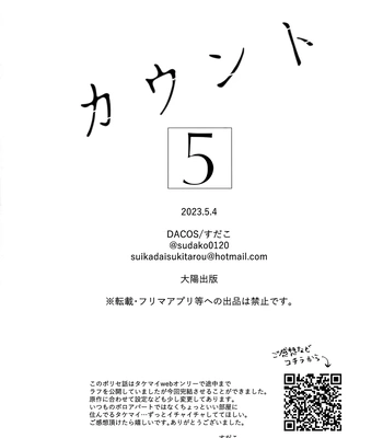 [DACOS (Sudako)] Count 5 – Tokyo Revengers dj [JP] – Gay Manga sex 49