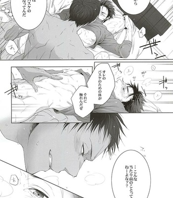 [06 (Ise)] Kuroko no Basuke dj – Ne Tsumazaru Sukima [JP] – Gay Manga sex 33