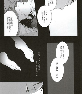 [06 (Ise)] Kuroko no Basuke dj – Ne Tsumazaru Sukima [JP] – Gay Manga sex 27